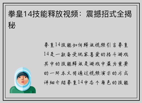 拳皇14技能释放视频：震撼招式全揭秘