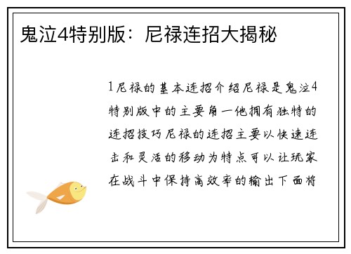 鬼泣4特别版：尼禄连招大揭秘
