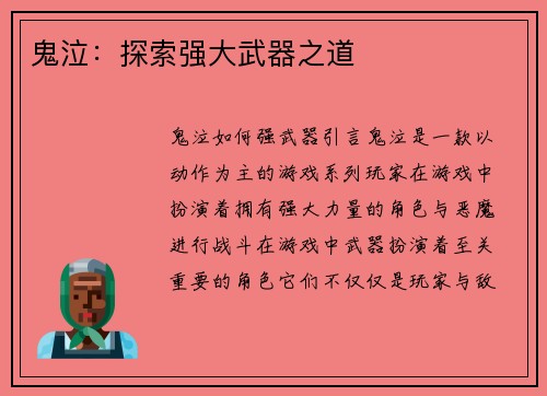 鬼泣：探索强大武器之道