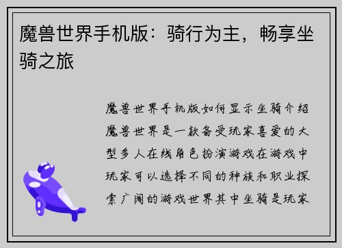 魔兽世界手机版：骑行为主，畅享坐骑之旅