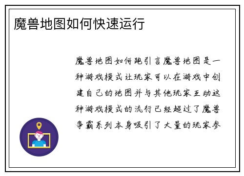 魔兽地图如何快速运行
