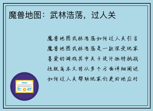 魔兽地图：武林浩荡，过人关