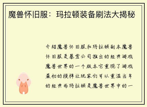 魔兽怀旧服：玛拉顿装备刷法大揭秘